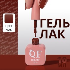 Гель лак для ногтей Queen Fair