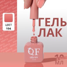 Гель лак для ногтей Queen Fair