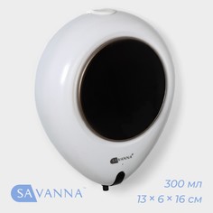Диспенсер сенсорный для жидкого мыла, 300 мл, пластик, цвет белый Savanna