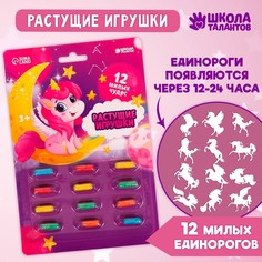 Растущие игрушки Школа талантов