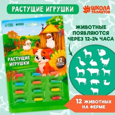 Растущие игрушки Школа талантов