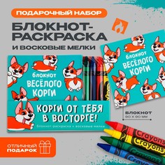 Подарочный набор: блокнот-раскраска и восковые мелки Art Fox