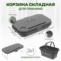 Корзина складная для пикника, 47х26х24 см, стол 45х29х17 см, цвет серый No Brand