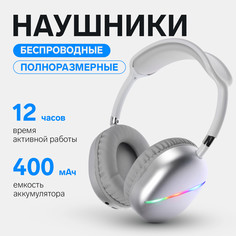 Наушники akz max10, беспроводные, полноразмерные, микрофон, подсветка, белые No Brand