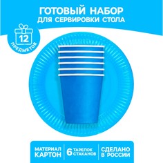 Набор бумажной посуды: 6 тарелок, 6 стаканов, цвет голубой Страна Карнавалия