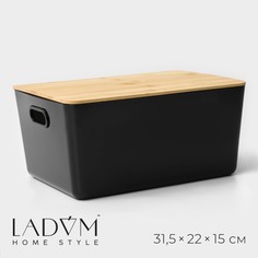 Контейнер для хранения с крышкой ladо́m