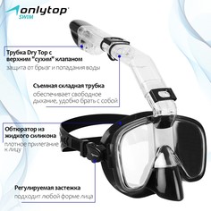 Маска для дайвинга и снорклинга onlytop, со съемной трубкой и креплением для камеры