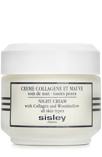 Ночной крем с коллагеном и мальвой Night Cream With Collagen and Woodmallow (50ml) Sisley