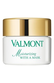 Увлажняющая маска (50ml) Valmont