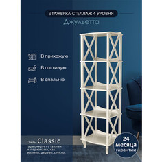 Этажерка-стеллаж Мебелик Джульетта 4 уровня, дуб шампань (П0006691)