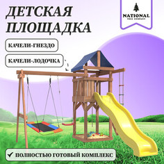 Детская площадка National Tree Company с качелями лодочка и прямоугольным гнездом Лодка IgroWoods для улицы и дачи