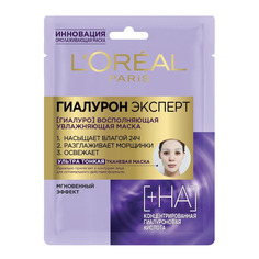 Тканевая маска для лица увлажняющая LOreal Paris Гиалурон Эксперт Loreal