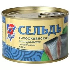 Сельдь 5 морей тихоокеанская натуральная с добавлением масла 250 г