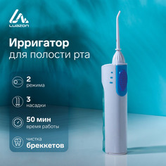 Ирригатор luazon lir-04, портативный, 120 мл, 2 режима, 3 насадки, от батареек