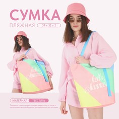 Сумка женская пляжная Nazamok