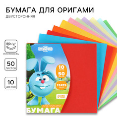 Бумага для оригами, 15х15 см, 10 цветов, 50 листов, 80 г/м2, смешарики