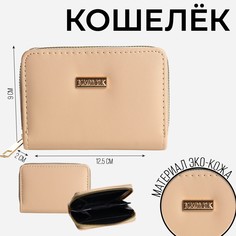 Кошелек молодежный Nazamok
