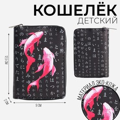 Кошелек молодежный Nazamok