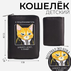 Кошелек молодежный Nazamok