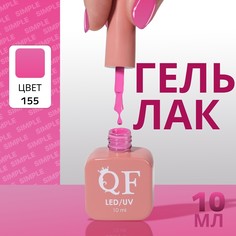 Гель лак для ногтей Queen Fair