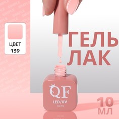 Гель лак для ногтей Queen Fair