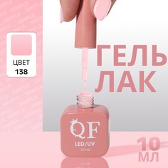 Гель лак для ногтей Queen Fair