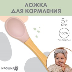 Ложка силиконовая детская, цвет розовый Mum&Baby