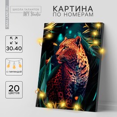 Картина по номерам с подрамником и гирляндой Школа талантов