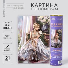 Картина по номерам в тубусе Школа талантов