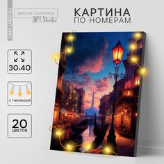 Картина по номерам с подрамником и гирляндой Школа талантов