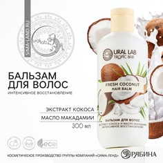 Бальзам для волос, 300 мл, аромат кокос, tropic bar by ural lab