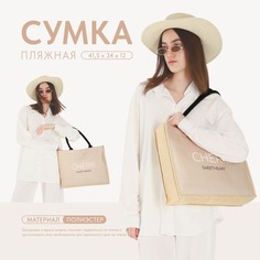 Сумка пляжная Nazamok