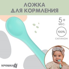Ложка детская для кормления крошкя я (силикон), голубой