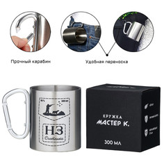 Термокружка, 300 мл, карабин Мастер К.