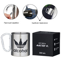 Термокружка, 300 мл, карабин alcohol Мастер К.