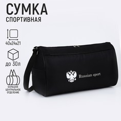 Сумка спортивная russian team, наружный карман, 40 см х 24 см х 21 см, цвет черный Nazamok
