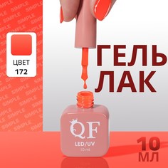 Гель лак для ногтей Queen Fair