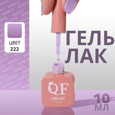 Гель лак для ногтей Queen Fair