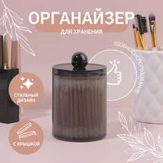 Органайзер для хранения, с крышкой, d - 7 × 10,5 см, в коробке, цвет полупрозрачный/черный Queen Fair