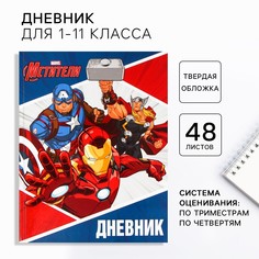 Дневник школьный, 1-11 класс в твердой обложке, 48 л Marvel