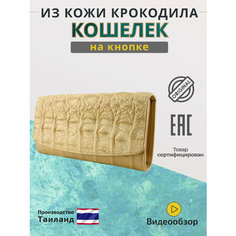 Кошелек Exotic Leather, фактура под рептилию, желтый