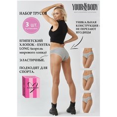 Трусы YOUR BODY, 3 шт., размер 54-3XL, серый