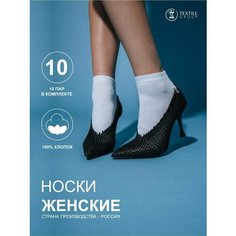 Носки NL Textile Group, 10 пар, размер 25, белый