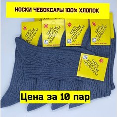 Носки , 10 пар, размер 41-42, синий