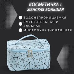 Косметичка 12.5х16х20 см, голубой