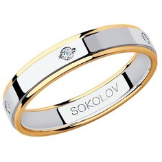 Кольцо обручальное SOKOLOV, комбинированное золото, 585 проба, фианит, размер 15, бесцветный