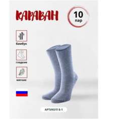 Носки Караван, 10 пар, размер 38/40, серый
