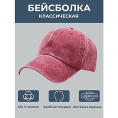 Бейсболка , размер 56-62, бордовый