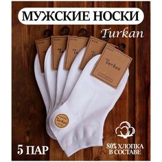Носки Turkan, 5 пар, размер 41-47, белый