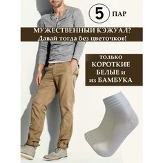 Носки ШУГУАН, 5 пар, 5 уп., размер 39-41, белый